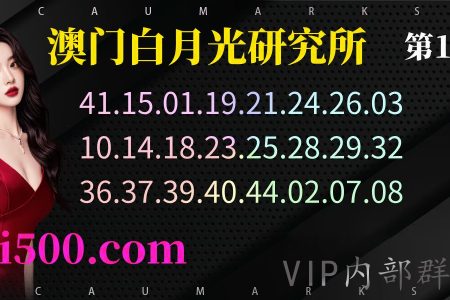 193期澳门六合彩特码
